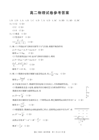 新疆2024-2025学年高二下学期7月联考试卷 物理答案.pdf
