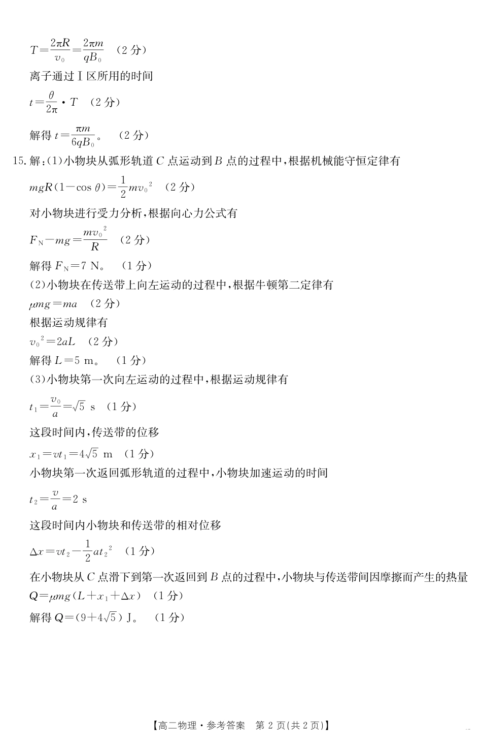 云南省曲靖市2024-2025届高二下学期阶段性诊断考试 物理答案.pdf_第2页