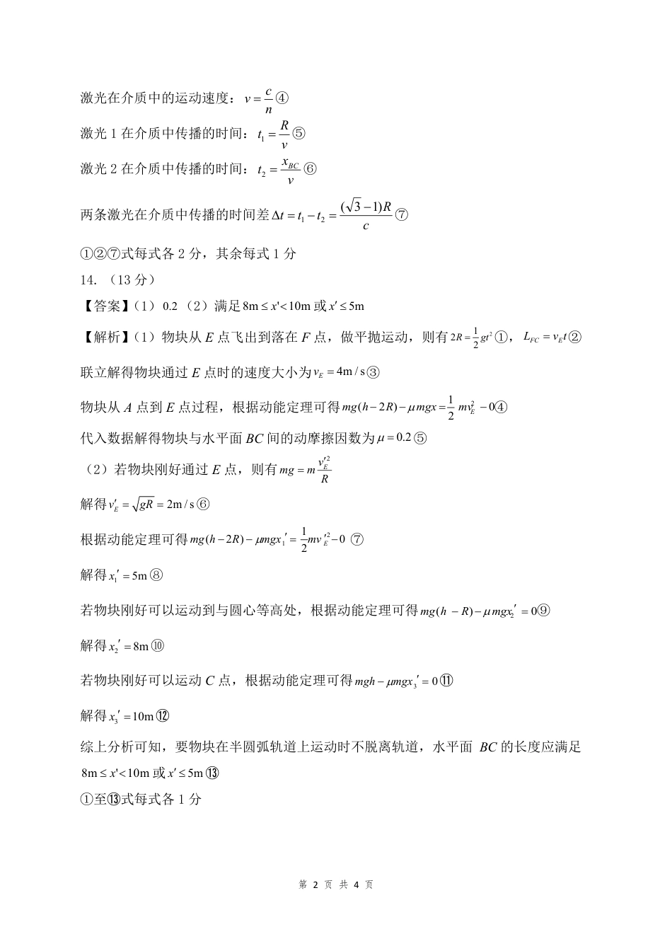 云南省曲靖市2024-2025学年高三年级第二次教学质量监测物理答案.pdf_第2页