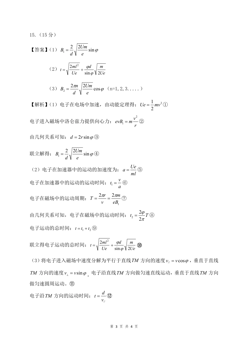 云南省曲靖市2024-2025学年高三年级第二次教学质量监测物理答案.pdf_第3页