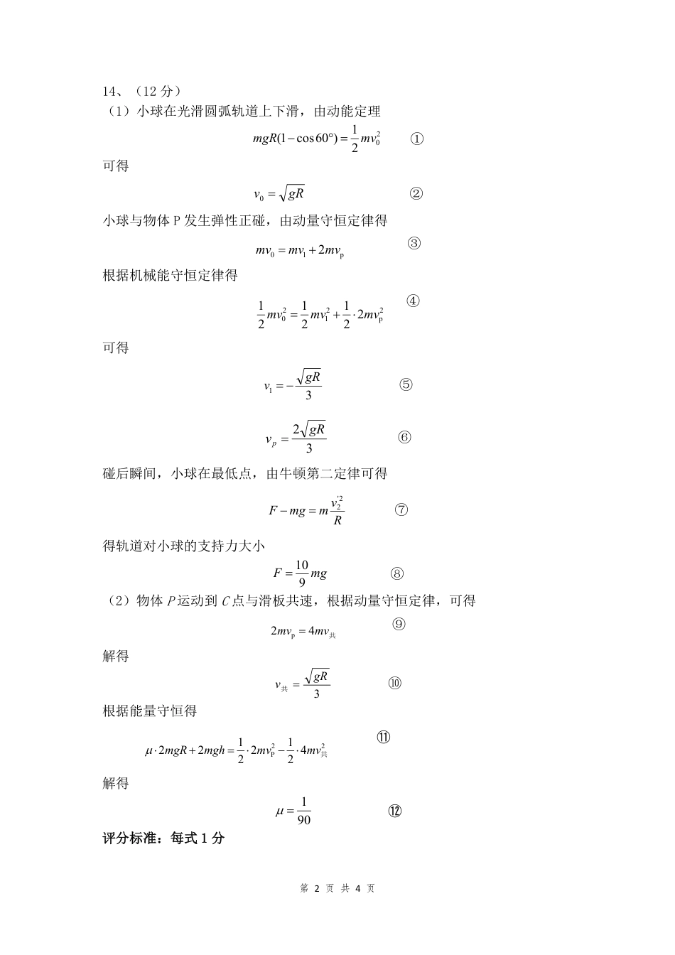 云南省曲靖市2025届高三上学期第一次教学质量监测物理答案.pdf_第2页