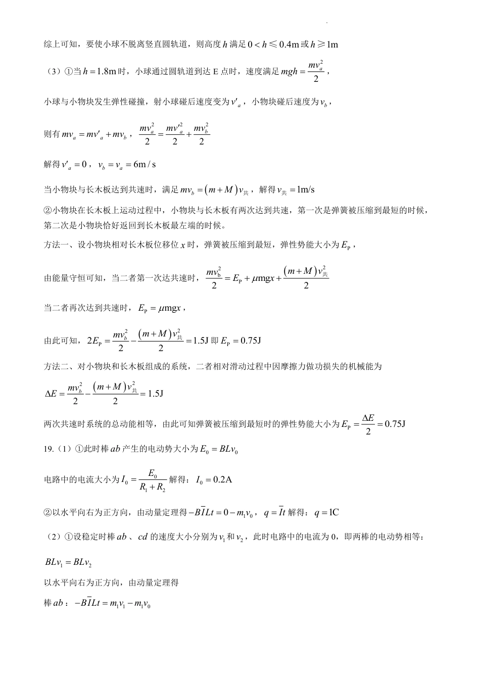 浙江省台州市2023-2024学年高二下学期6月期末试题.docx_物理答案.pdf_第2页