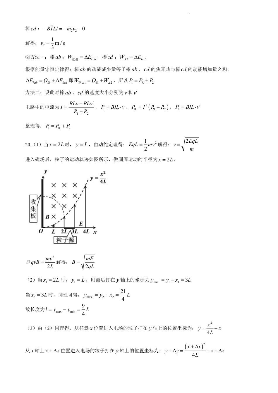 浙江省台州市2023-2024学年高二下学期6月期末试题.docx_物理答案.pdf_第3页