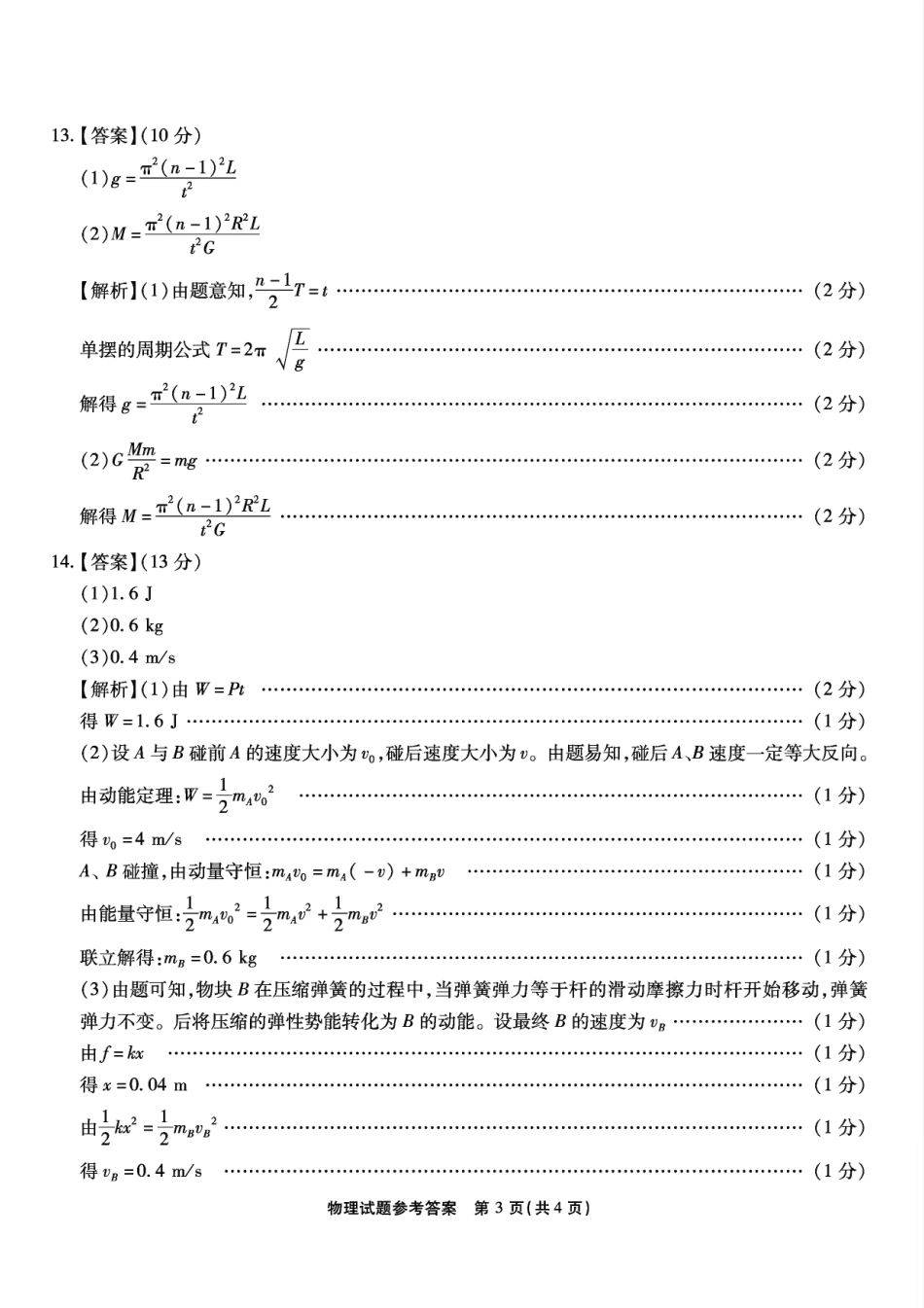 重庆市南开中学高2025届高三第七次质量检测物理答案.pdf_第3页