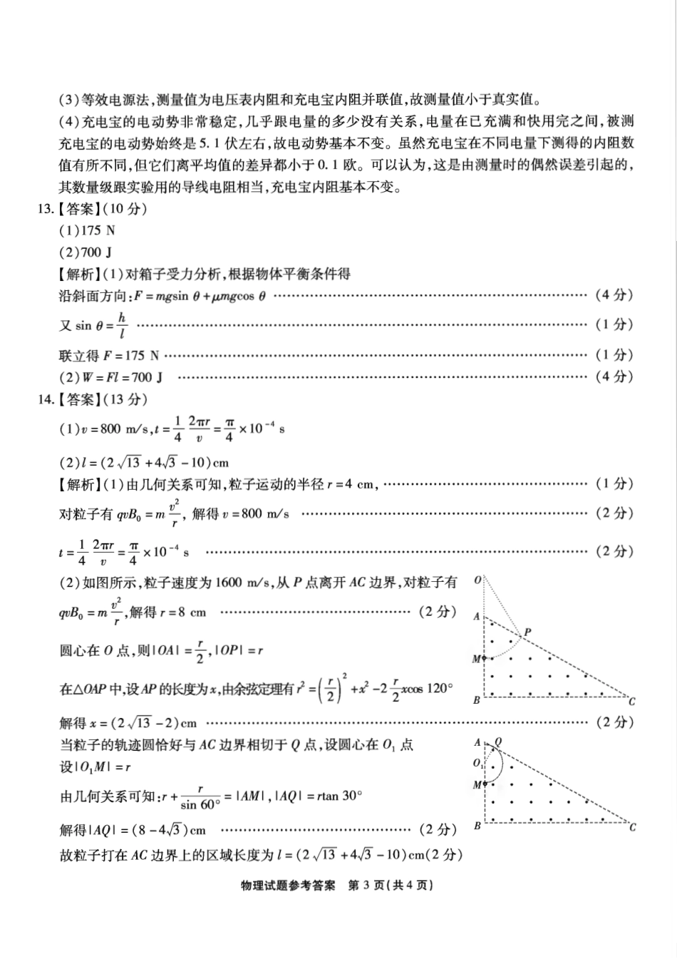 重庆市南开中学校2025届高三第四次质量检测物理答案.pdf_第3页