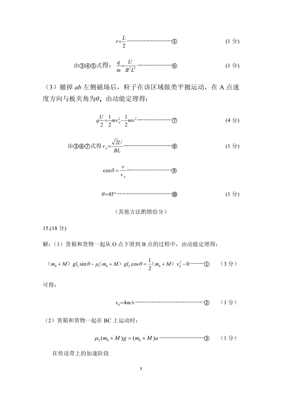 遵义市 2025 届高三年级第一次适应性考试物理答案 .pdf_第3页