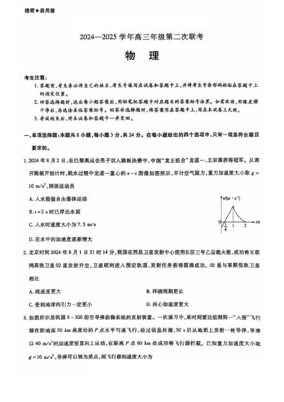 物理_山东省物理试题.pdf_第1页