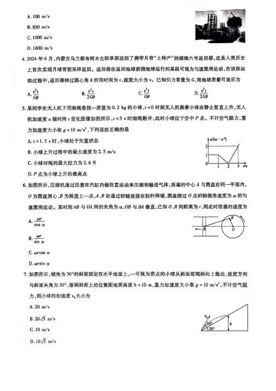 物理_山东省物理试题.pdf_第2页