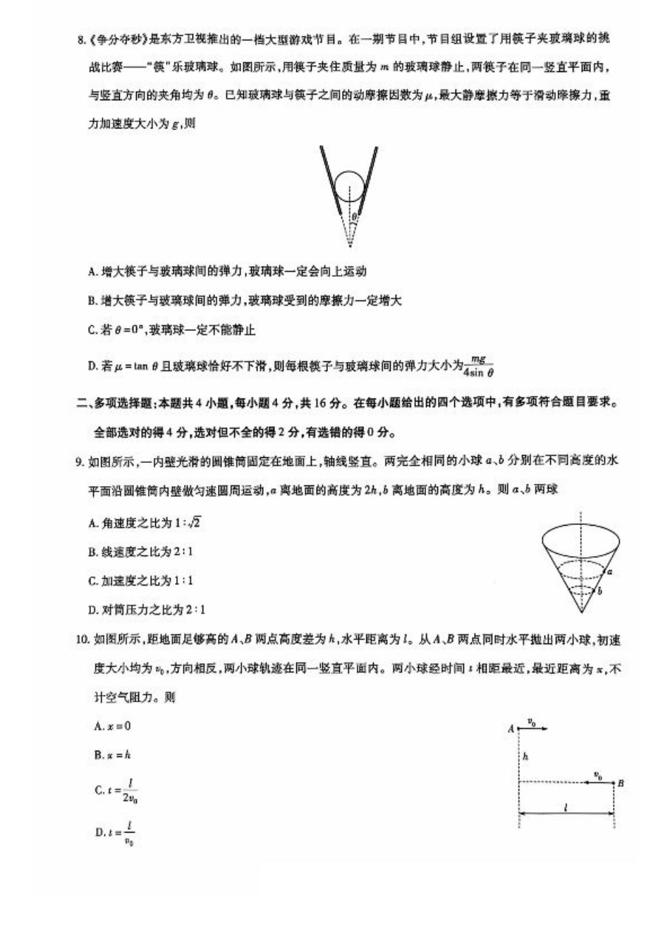 物理_山东省物理试题.pdf_第3页