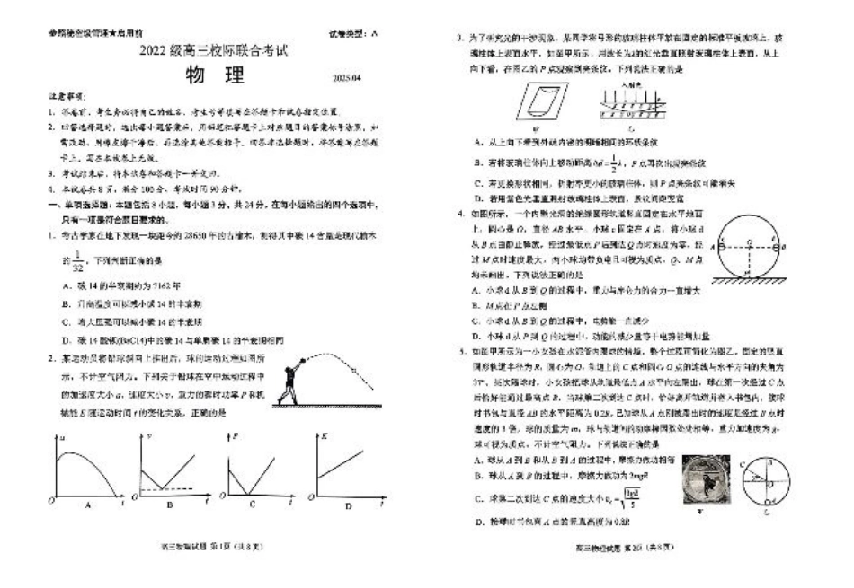 2025山东省日照市4月高三校际联合考试（日照二模)（全科）_物理试题.pdf_第1页
