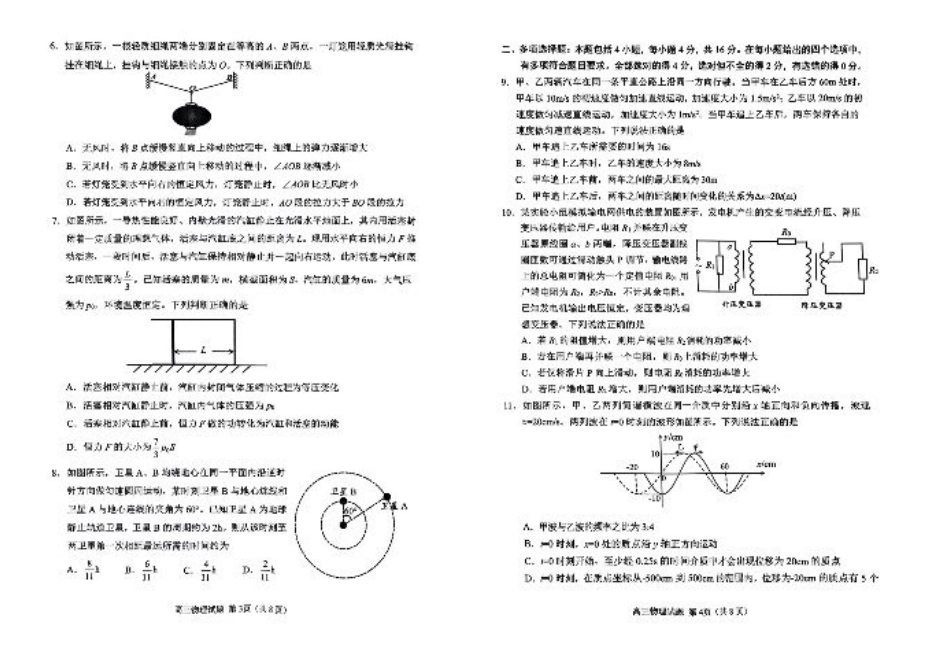 2025山东省日照市4月高三校际联合考试（日照二模)（全科）_物理试题.pdf_第2页