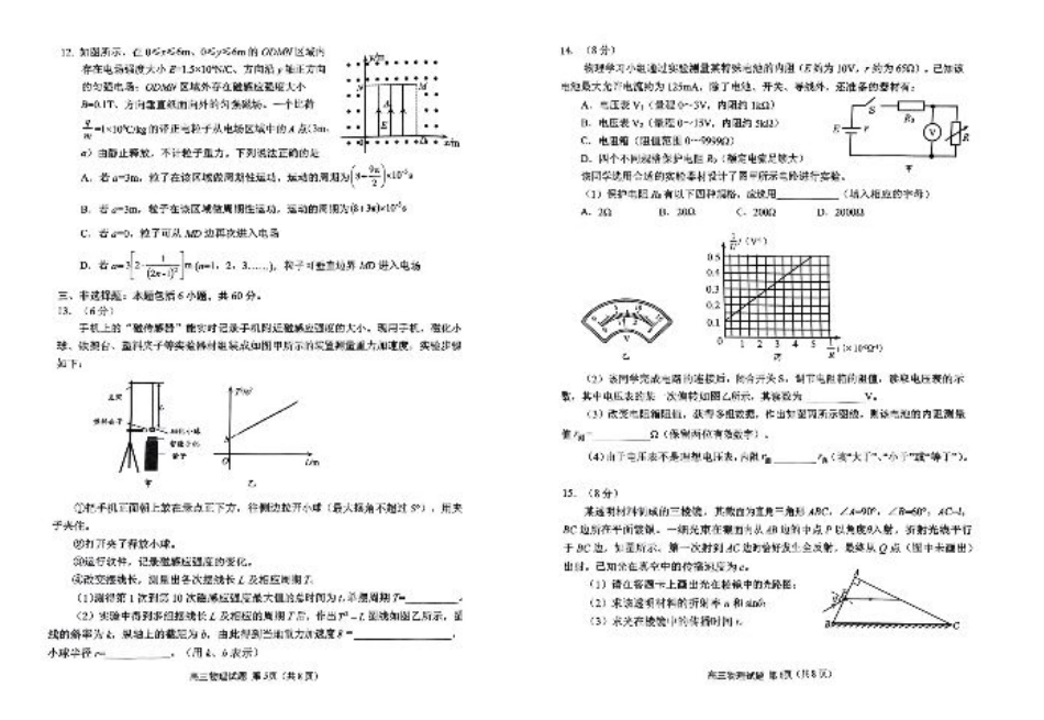 2025山东省日照市4月高三校际联合考试（日照二模)（全科）_物理试题.pdf_第3页