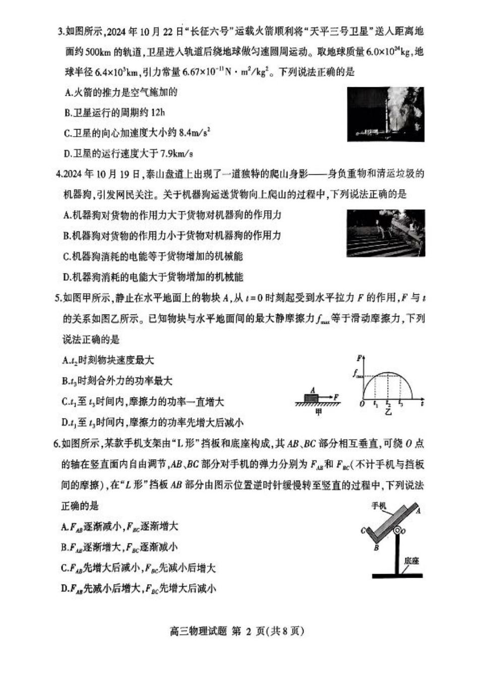 山东省临沂市2025届高三上学期教学质量检测考试暨期中考试（九五联考）物理.pdf_第2页