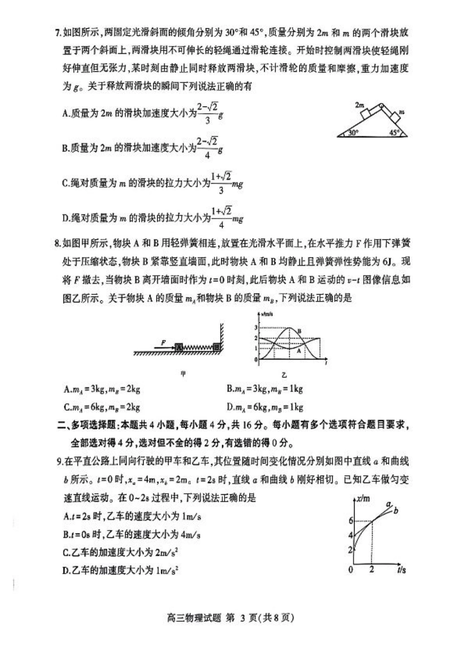 山东省临沂市2025届高三上学期教学质量检测考试暨期中考试（九五联考）物理.pdf_第3页