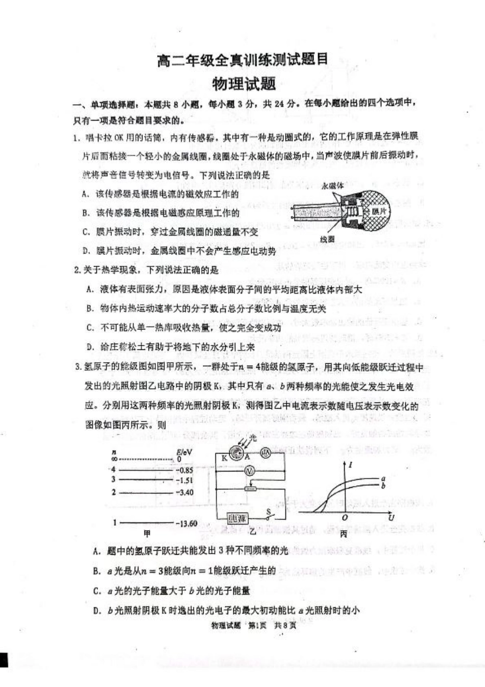 山东省莱州市第一中学2024-2025学年高二下学期期末全真训练测试 物理 PDF版含答案.pdf_第1页