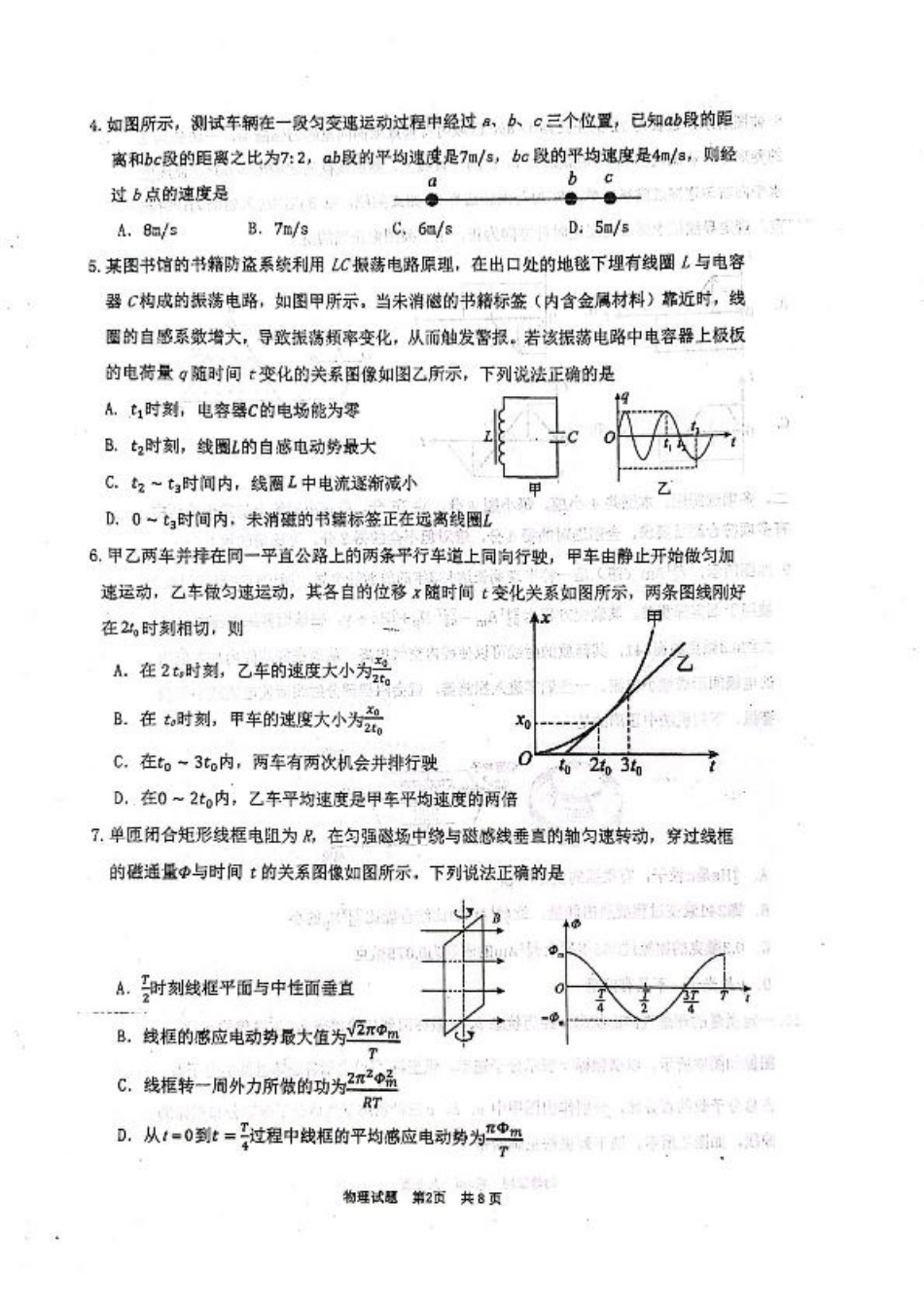 山东省莱州市第一中学2024-2025学年高二下学期期末全真训练测试 物理 PDF版含答案.pdf_第2页