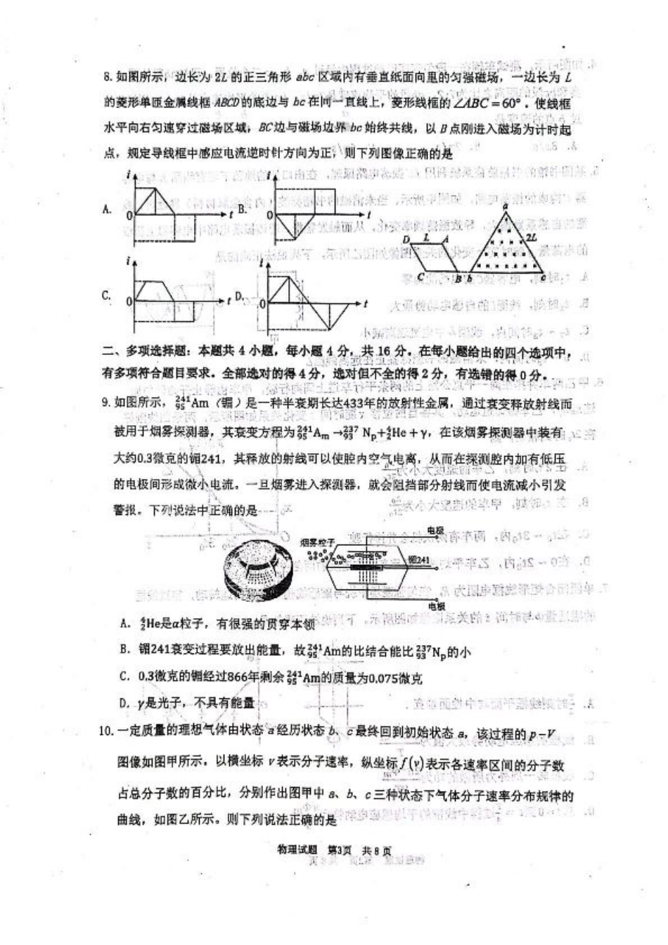 山东省莱州市第一中学2024-2025学年高二下学期期末全真训练测试 物理 PDF版含答案.pdf_第3页