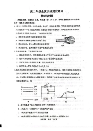 山东省莱州市第一中学2024-2025学年高二下学期期末全真训练测试 物理 PDF版含答案.pdf