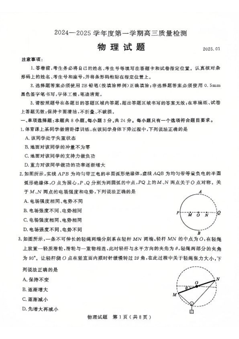 山东省济宁市2024-2025学年高三上学期1月期末考试 物理 PDF版含答案.pdf_第1页
