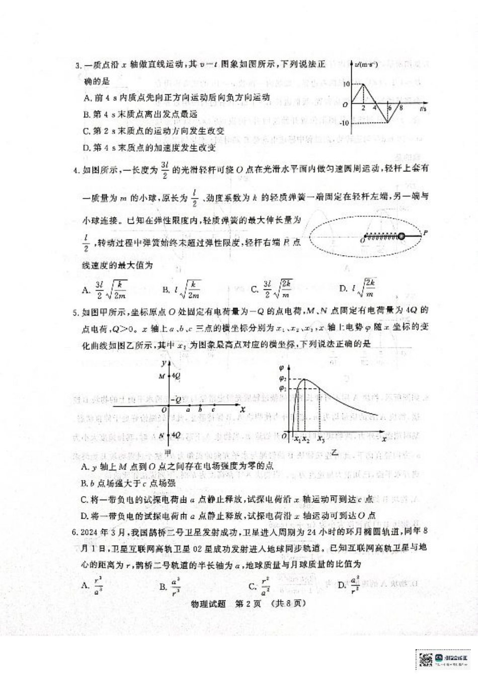 山东省济南市2024-2025学年高三上学期开学摸底考试_物理试题 济南开学考.pdf_第2页