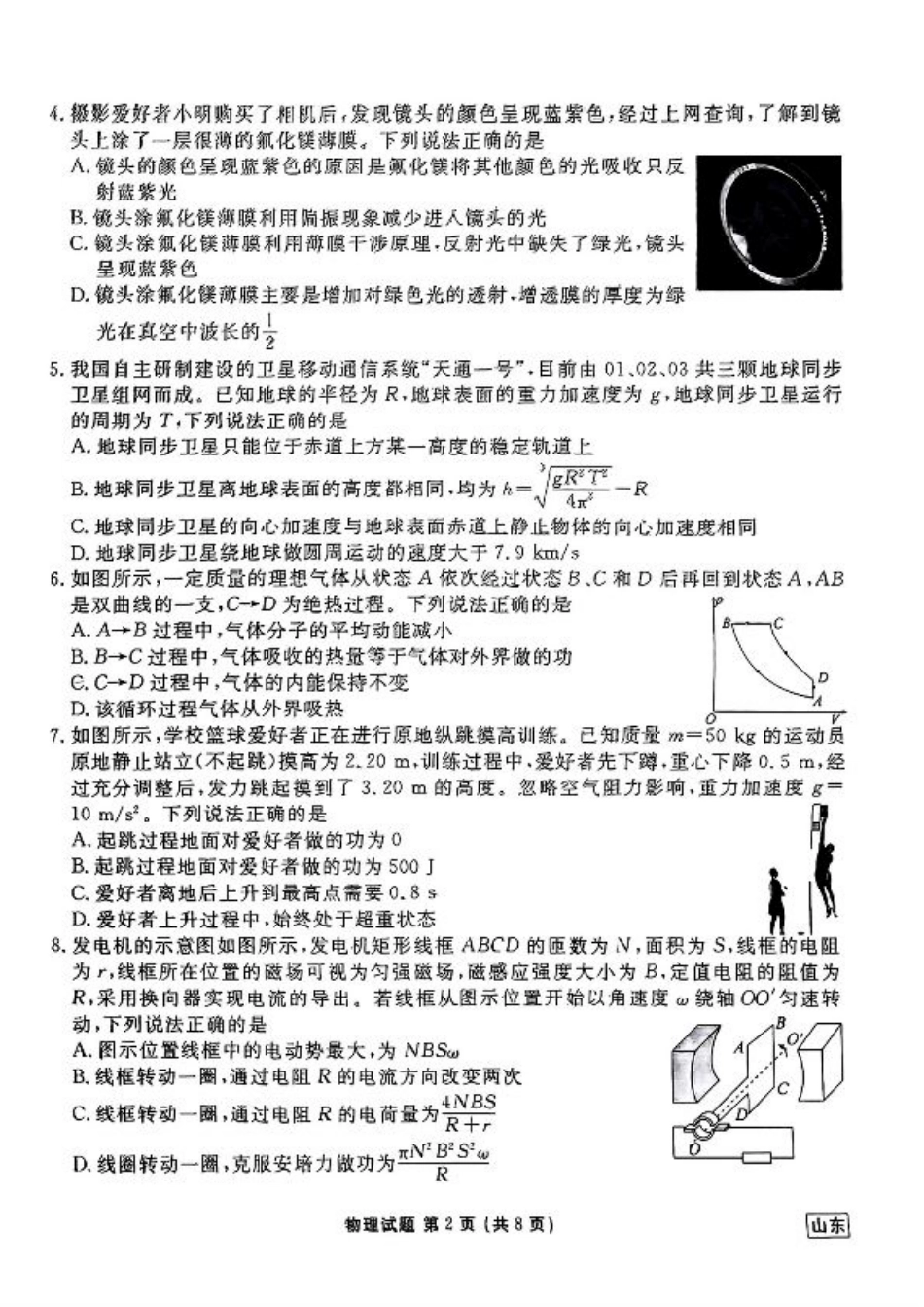 山东省衡水金卷2025届高三年级上学期九月摸底联考物理+答案.pdf_第2页