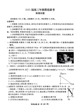 山东省衡水金卷2025届高三年级上学期九月摸底联考物理+答案.pdf