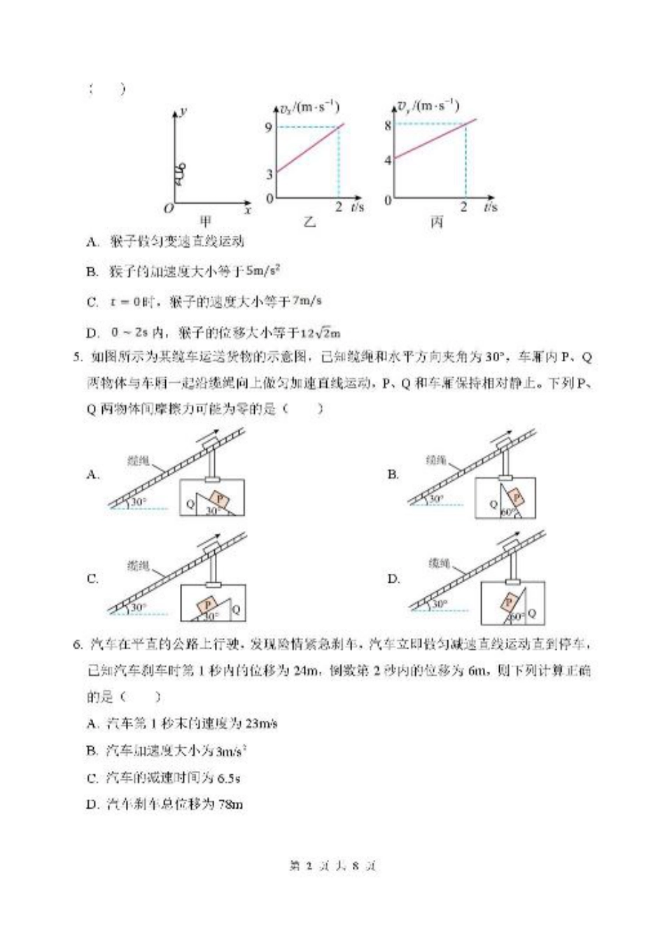 山东省德州市2026届高三上学期9月校际联考（一）物理试卷（含答案）.pdf_第2页