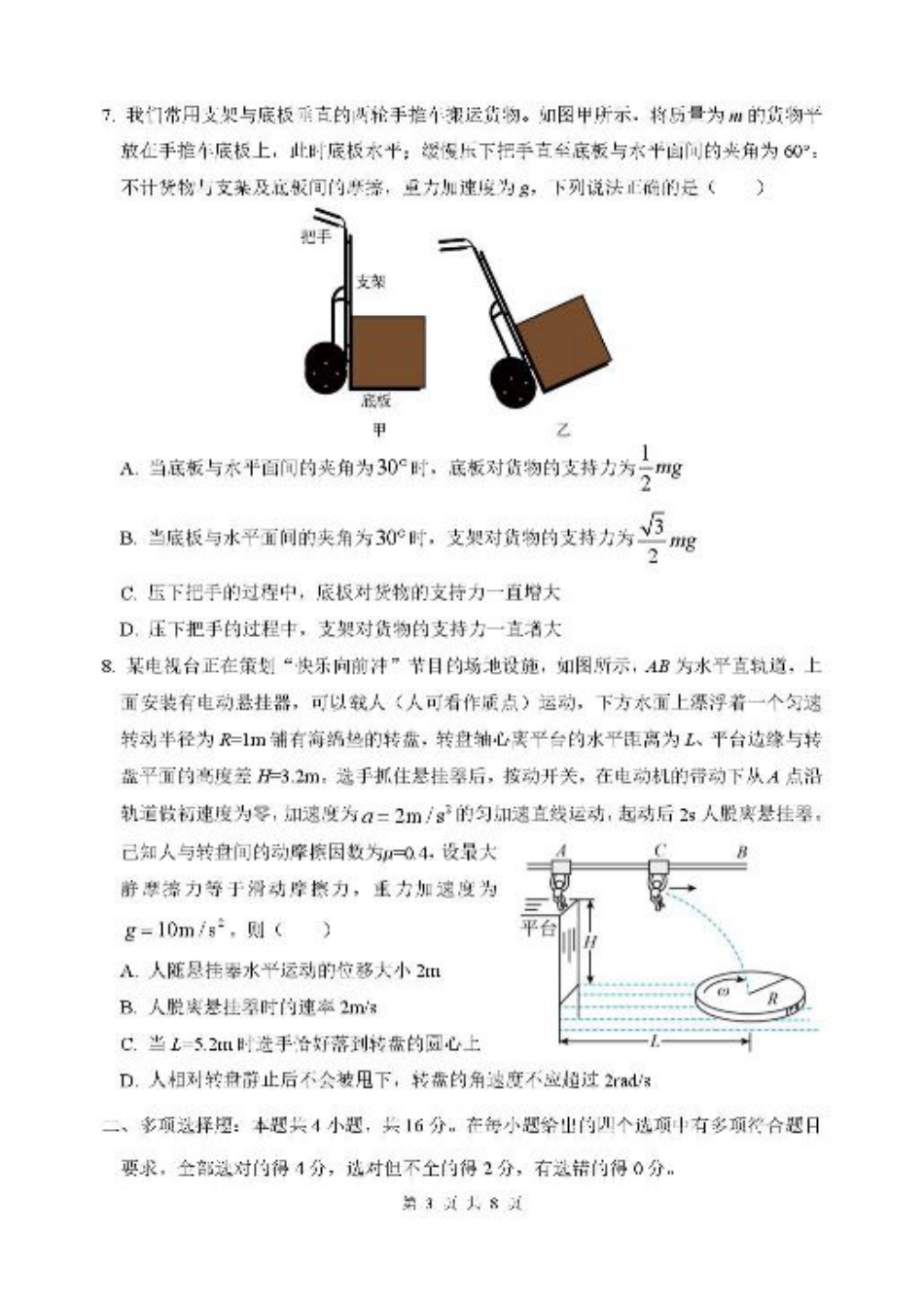 山东省德州市2026届高三上学期9月校际联考（一）物理试卷（含答案）.pdf_第3页