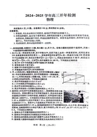 2025届山东聊城市部分学校高三下学期开年检测物理试题+答案.pdf
