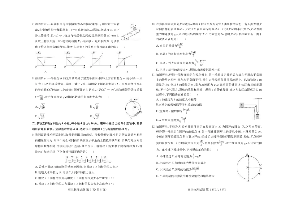 山东新高考联合质量测评高三10月联考试题 物理试卷.pdf_第2页