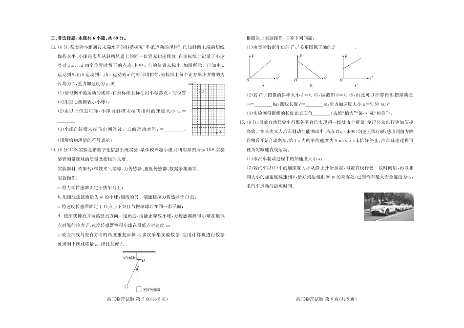 山东新高考联合质量测评高三10月联考试题 物理试卷.pdf_第3页