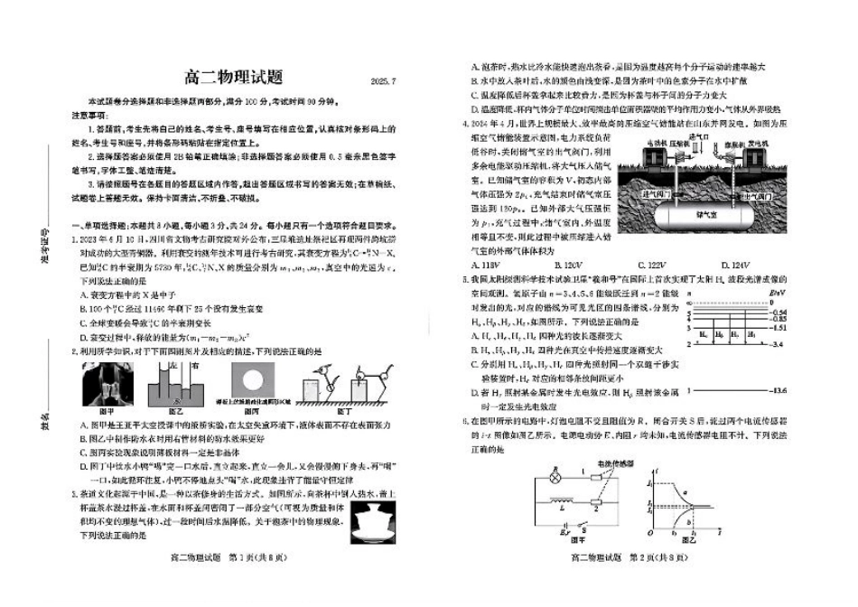 山东省德州市2024-2025学年高二下学期期末考试物理试题.pdf_第1页
