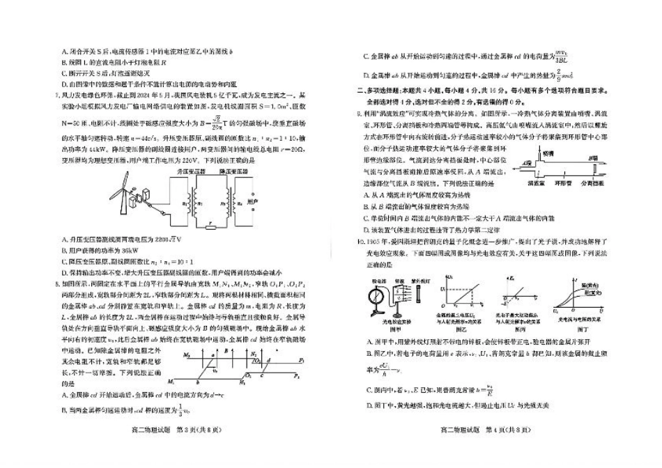 山东省德州市2024-2025学年高二下学期期末考试物理试题.pdf_第2页