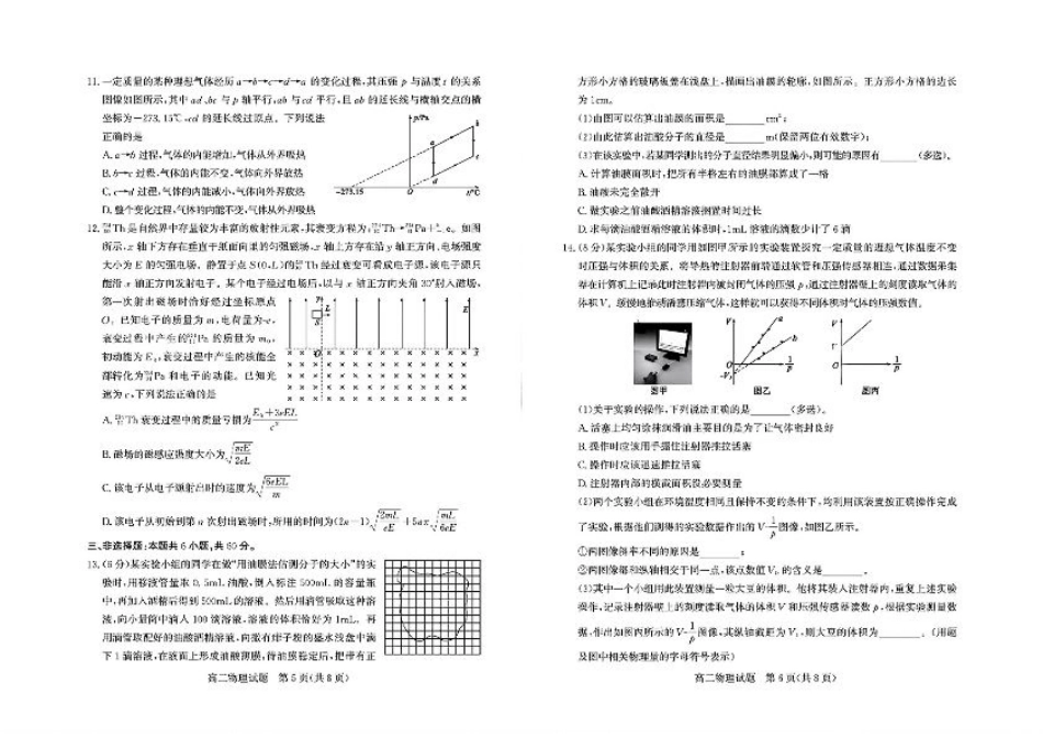 山东省德州市2024-2025学年高二下学期期末考试物理试题.pdf_第3页