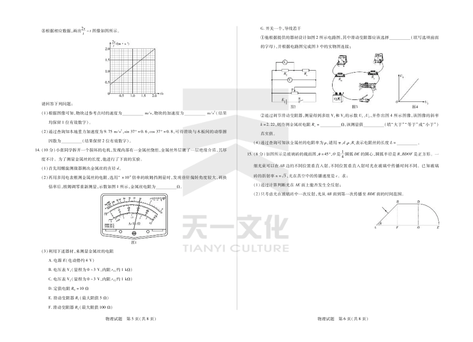 山东省大联考·齐鲁名校教研体2024-2025学年（下）高三年级第五次联考（全科）_物理齐鲁名校高三五联.pdf_第3页