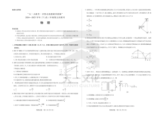 山东省大联考·齐鲁名校教研体2024-2025学年（下）高三年级第五次联考（全科）_物理齐鲁名校高三五联.pdf