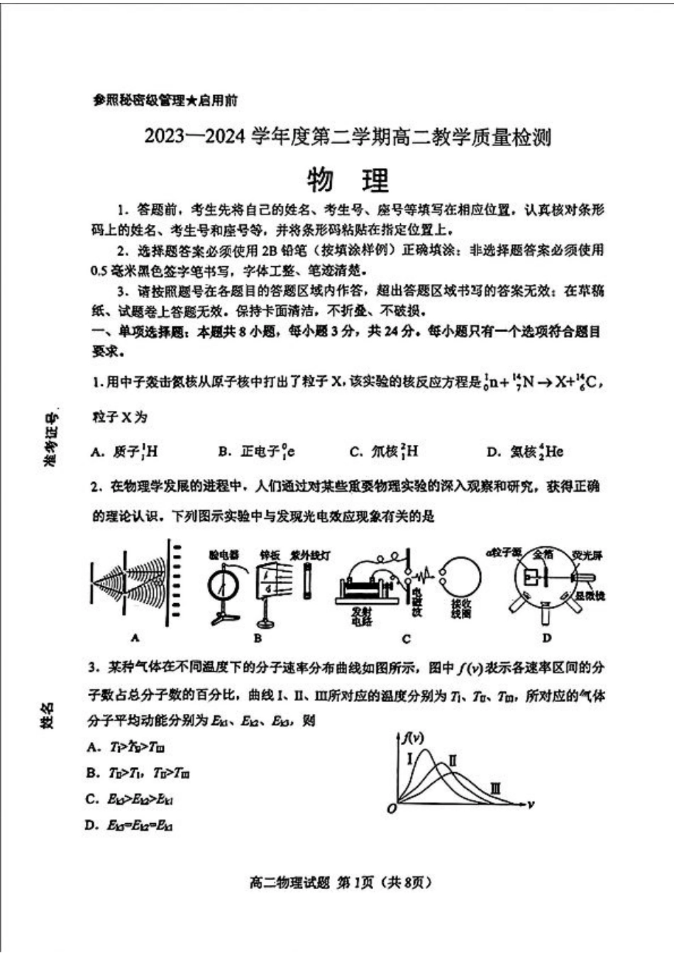 山东省淄博市2023-2024学年度第二学期高二教学质量检测+物理.pdf_第1页