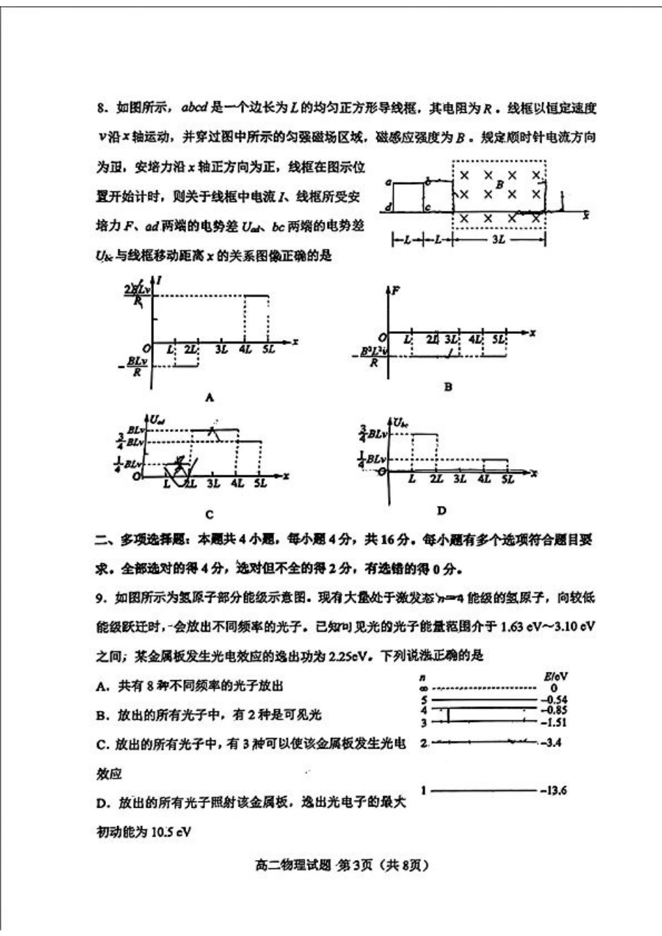山东省淄博市2023-2024学年度第二学期高二教学质量检测+物理.pdf_第3页