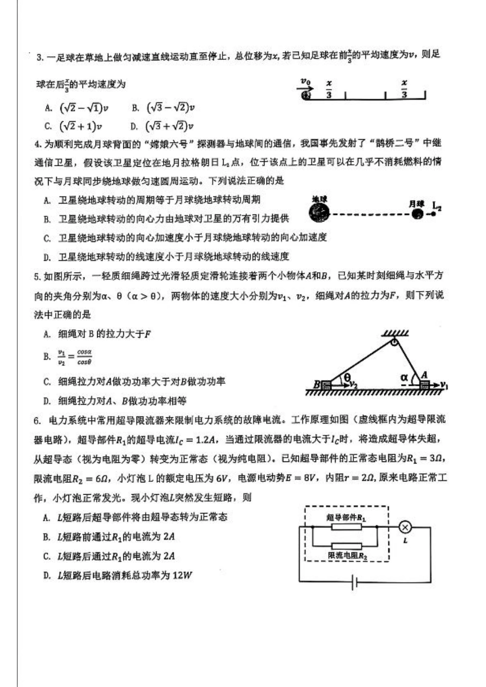 山东省部分名校2025届高三上学期12月校际联合检测物理+答案.pdf_第2页