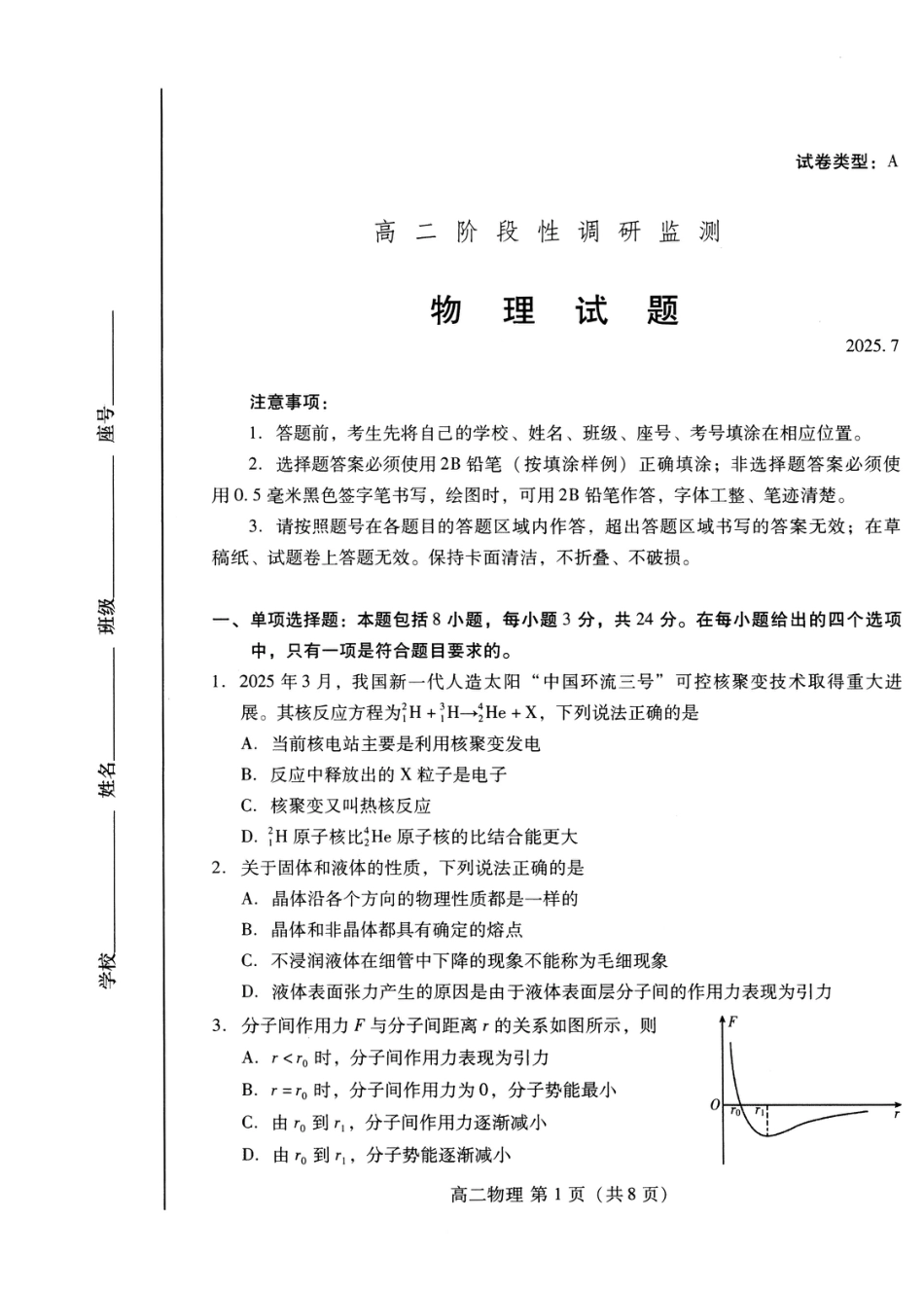 山东省潍坊市2026届高二阶段性调研监测（高二下学期期末）(全科）_物理试卷(高二下期末考7.8-7.10)                          .pdf_第1页