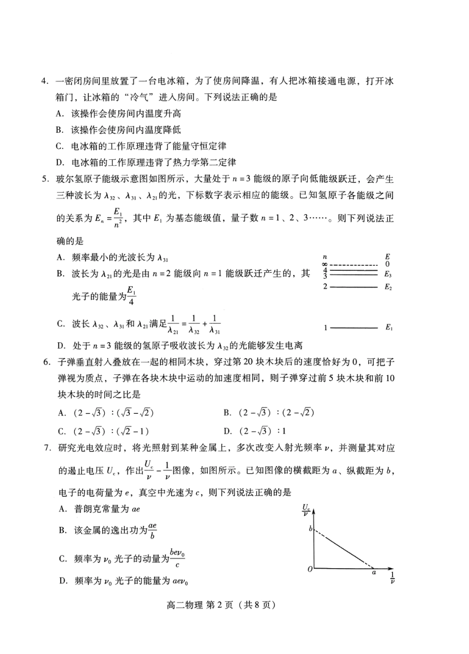 山东省潍坊市2026届高二阶段性调研监测（高二下学期期末）(全科）_物理试卷(高二下期末考7.8-7.10)                          .pdf_第2页