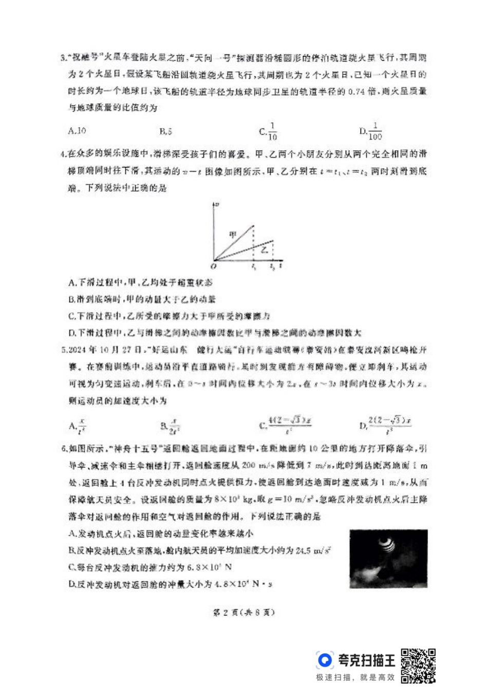 山东省百师联盟2024-2025学年高三上学期期中质量检测物理_物理.pdf_第2页