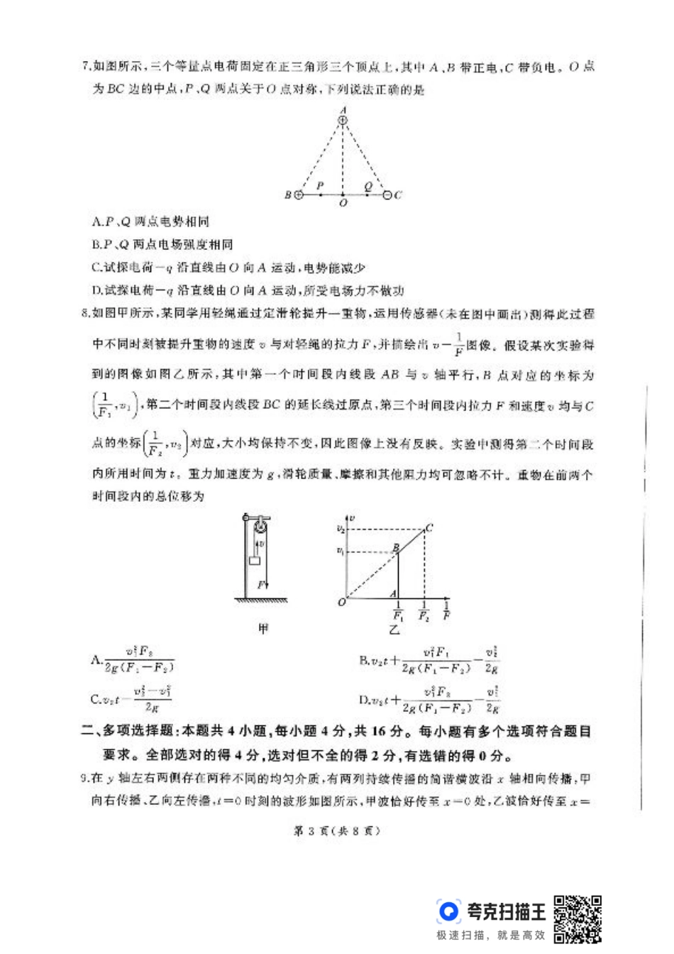 山东省百师联盟2024-2025学年高三上学期期中质量检测物理_物理.pdf_第3页