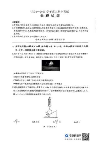 山东省百师联盟2024-2025学年高三上学期期中质量检测物理_物理.pdf