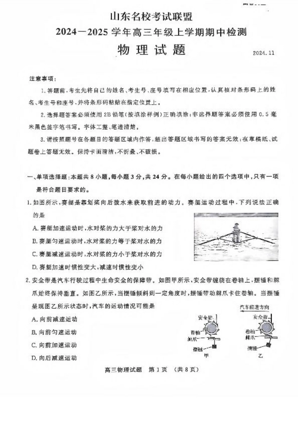 山东名校考试联盟2024-2025学年高三上学期期中检测物理试题（含答案）.pdf_第1页
