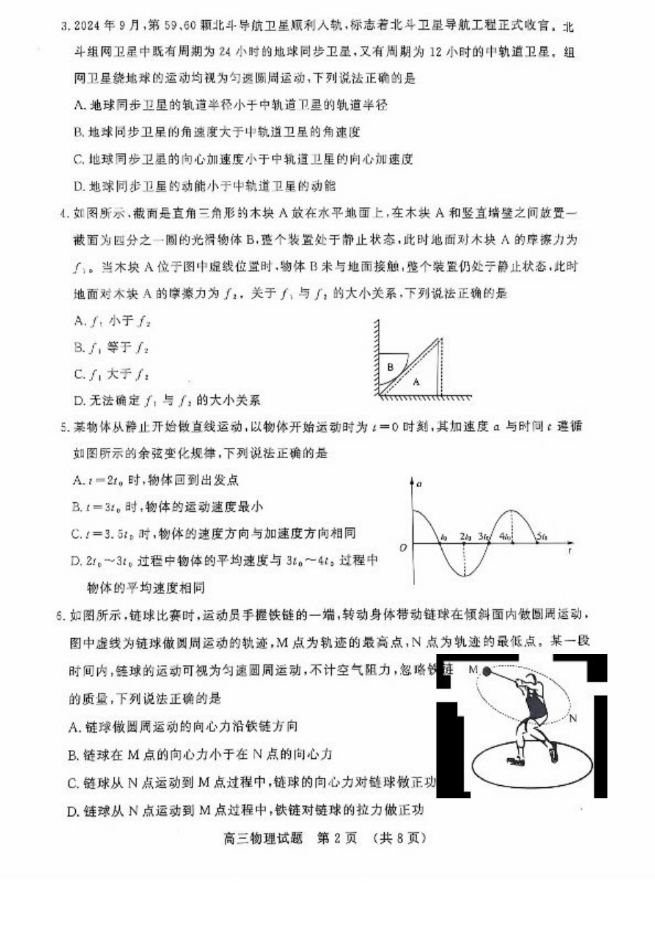 山东名校考试联盟2024-2025学年高三上学期期中检测物理试题（含答案）.pdf_第2页