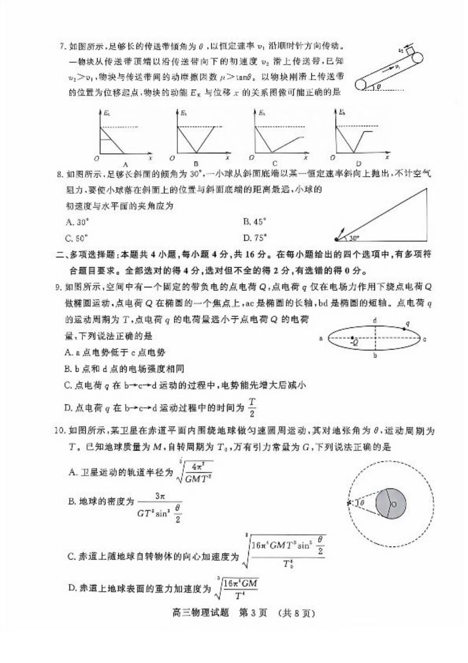山东名校考试联盟2024-2025学年高三上学期期中检测物理试题（含答案）.pdf_第3页