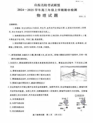 山东名校考试联盟2024-2025学年高三上学期期中检测物理试题（含答案）.pdf