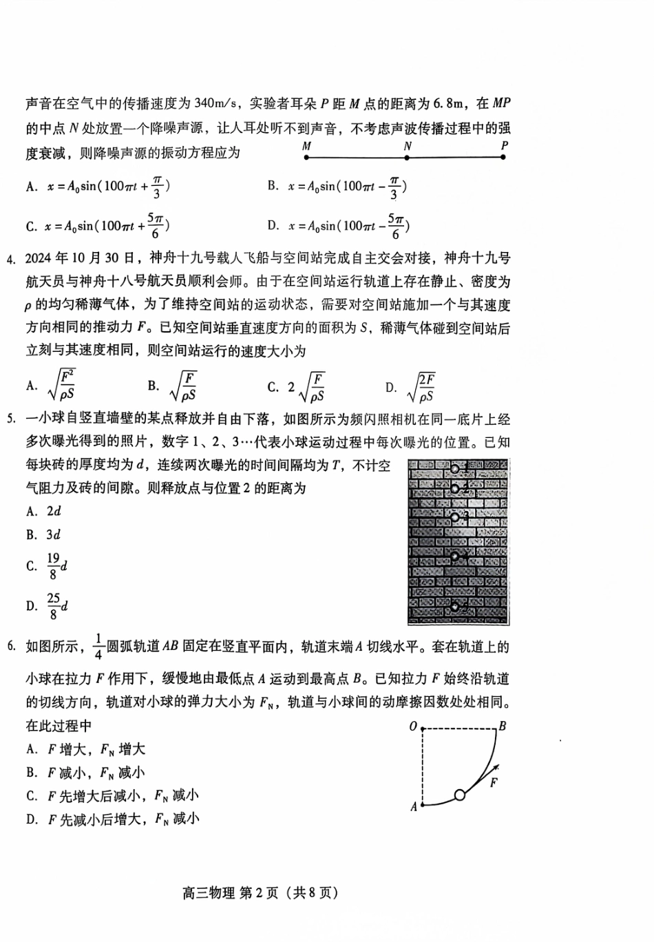 山东省潍坊市2024-2025学年高三上学期阶段性调研监测（期中）物理试题.pdf_第2页