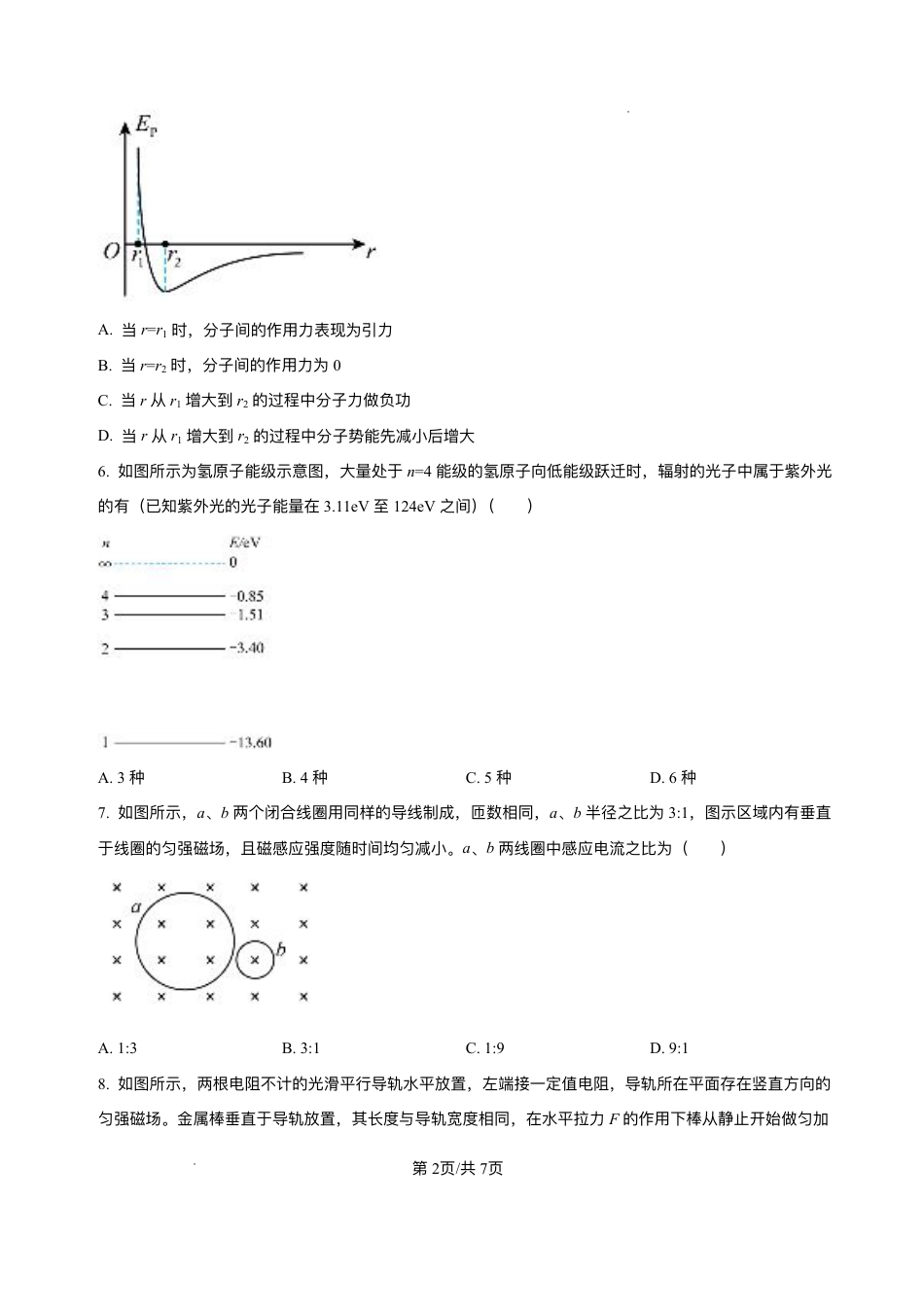 山东省威海市2024-2025学年高二下学期期末考试物理试题+答案.pdf_第2页